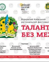 Таланти без меж