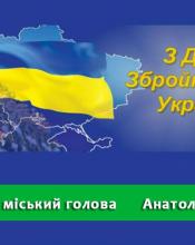 Шановні захисники України!