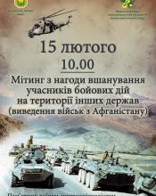  Запрошуємо мешканців громади долучитися до вшанування 