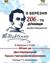 Бучанська громада долучиться до заходів із вшанування Кобзаря