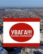 Увага!