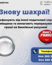 Будьте уважні! На Київщині знов орудують шахраї!