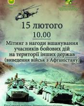 Пам'ять живе...