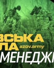 Азовська школа івент-менеджменту оголошує набір добровольців