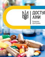 З 1 СЕРПНЯ КІЛЬКІСТЬ ДОСТУПНИХ ЛІКІВ ЗБІЛЬШИТЬСЯ З 1 СЕРПНЯ КІЛЬКІСТЬ ДОСТУПНИХ ЛІКІВ ЗБІЛЬШИТЬСЯ