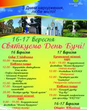 Буча запрошує на свято Буча запрошує на свято