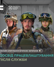 Ветерани й ветеранки, Український ветеранський фонд Мінветеранів запрошує вас взяти участь в анонімному онлайн-опитуванні про ваш досвід працевлаштування після служби. Ветерани й ветеранки, Український ветеранський фонд Мінветеранів запрошує вас взяти участь в анонімному онлайн-опитуванні про ваш досвід працевлаштування після служби.