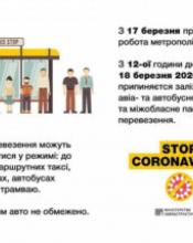 УРЯД ПРИЙНЯВ РІШЕННЯ ПРО ЗАБОРОНУ ПАСАЖИРСЬКИХ ПЕРЕВЕЗЕНЬ ТА ОБМЕЖИВ КІЛЬКІСТЬ УЧАСНИКІВ МАСОВИХ ЗАХОДІВ 10 ОСОБАМИ