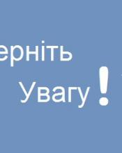Повідомлення про проведення громадських слухань