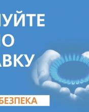Жителі Київщини заборгували за доставку газу більш ніж 128 млн грн. 