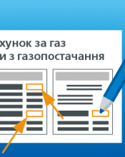 Як заплатити за газ не виходячи із дому?