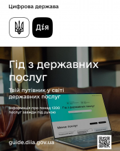 Міністерство цифрової трансформації України запустило портал з інформацією про всі державні послуги