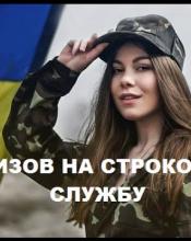 Про призов громадян на строкову військову службу 