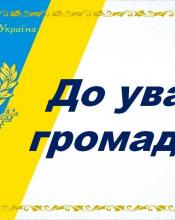 ОГОЛОШЕННЯ!