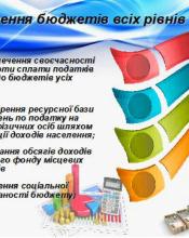 Динаміка сплати податків до місцевих бюджетів Київщини демонструє зростання
