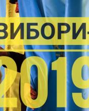 ПАМ'ЯТКА ВИБОРЦЯ ПАМ'ЯТКА ВИБОРЦЯ