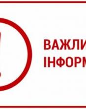 Інформація щодо отримання довідок про реєстрацію місця проживання