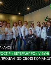 Ветеранський простір «ВетеранПРО» запрошує на роботу бухгалтера.