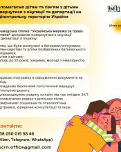Тисячі українських дітей розлучені з батьками через війну: Як повернути дітей з російської окупації