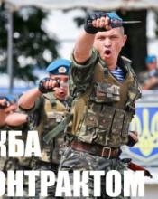 Оголошується набір за контрактом до Високомобільних десантних військ ЗСУ