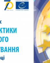Конкурс «Кращі практики місцевого самоврядування»2019 року стартував Конкурс «Кращі практики місцевого самоврядування»2019 року стартував
