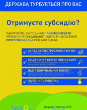 В УКРАЇНІ РОЗПОЧАВСЯ ПРОЦЕС РОЗРАХУНКУ РОЗМІРУ «ЗИМОВОЇ» СУБСИДІЇ