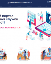 Служба зайнятості запускає сучасний освітній портал 