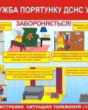 Рятувальники закликають громадян дотримуватись правил пожежної безпеки у побуті