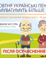 Уряд забезпечить виплати підвищених пенсій вже в жовтні