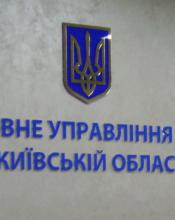 Громадська рада при ГУ ДФС у Київській області Громадська рада при ГУ ДФС у Київській області