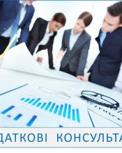 Ірпінська податкова консультує!