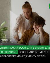 Ветерани та військовослужбовці можуть здобути вищу освіту за спеціальними умовами вступу