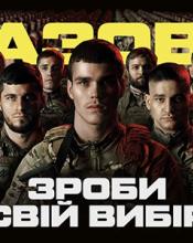 12 бригада спеціального призначення «Азов» НГУ оголосила набір добровольців