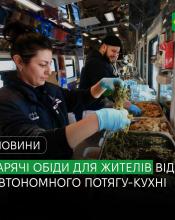 Жителі Бучанської громади можуть отримати безкоштовні гарячі обіди від автономного потягу-кухні. Жителі Бучанської громади можуть отримати безкоштовні гарячі обіди від автономного потягу-кухні.