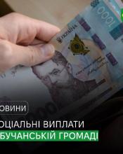 Жителі Бучанської громади отримають державні соціальні виплати за січень 2024 року. Жителі Бучанської громади отримають державні соціальні виплати за січень 2024 року.