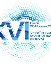 АМУ надіслала Звернення ХVІ Українського муніципального форуму керівникам держави