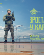 Долучайтесь до лав 13-ої бригади НГУ "Хартія"