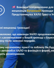 Мінна безпека: Представництво HALO Trust в Україні інформує про продовження робіт із розмінування.