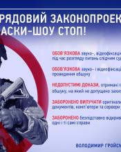 УРЯД ЗУПИНИТЬ ТИСК ПРАВООХОРОНЦІВ НА БІЗНЕС