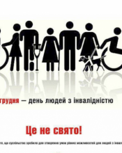 Це не свято!