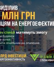 УРЯД ВИДІЛИВ 400 МІЛЬЙОНІВ ГРИВЕНЬ УКРАЇНЦЯМ НА ЕНЕРГОЕФЕКТИВНІСТЬ