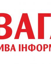 ДО УВАГИ ПРЕДСТАВНИКІВ ЗМІ