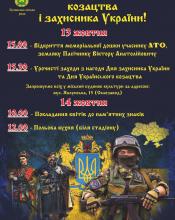 Запрошуємо всіх на заходи