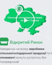 ВАЖЛИВО! Врятуємо дрібні фермерські та сімейні фермерські господарства у період епідемії COVID 19!