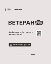 Державні послуги для ветеранів, ветеранок та їхніх сімей — у кілька кліків Державні послуги для ветеранів, ветеранок та їхніх сімей — у кілька кліків