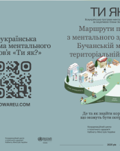 Маршрут послуг з ментального здоров’я у Бучанській громаді Маршрут послуг з ментального здоров’я у Бучанській громаді