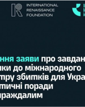 Продовжує роботу реєстр збитків, завданих агресією Російської Федерації проти України Продовжує роботу реєстр збитків, завданих агресією Російської Федерації проти України
