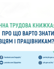 Ведення обліку трудової діяльності працівника в електронній формі