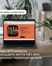 Ради ВПО: від адаптації до впливу — новий освітній серіал на Дія.Освіта