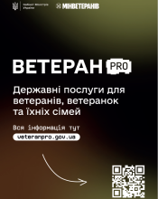 Ветеран PRO — єдиний державний портал для ветеранів та їхніх родин Ветеран PRO — єдиний державний портал для ветеранів та їхніх родин